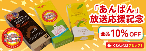 「あんぱん」放送応援記念