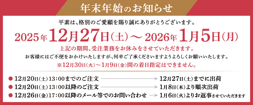 年末年始のお知らせ