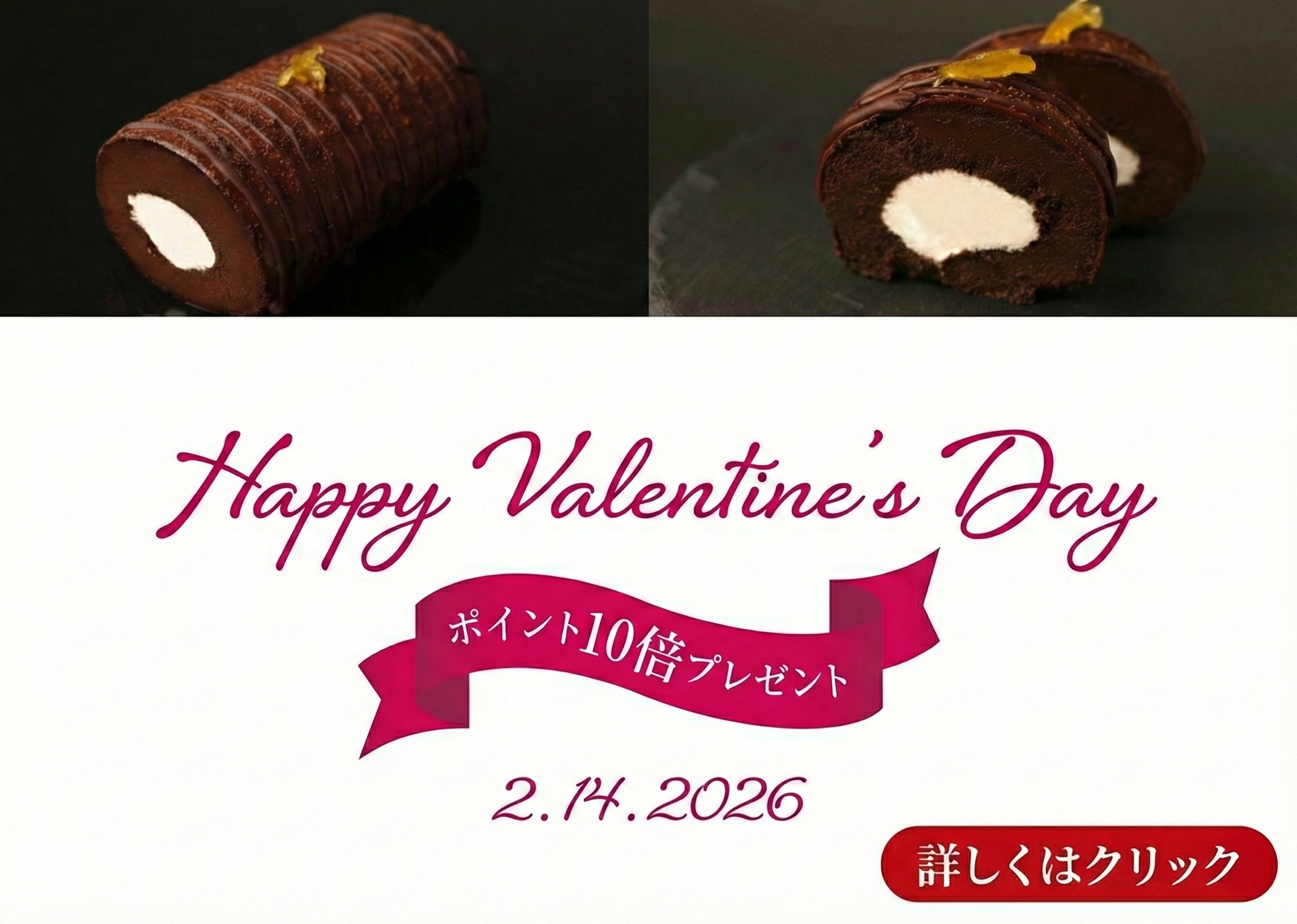 バレンタイン2026