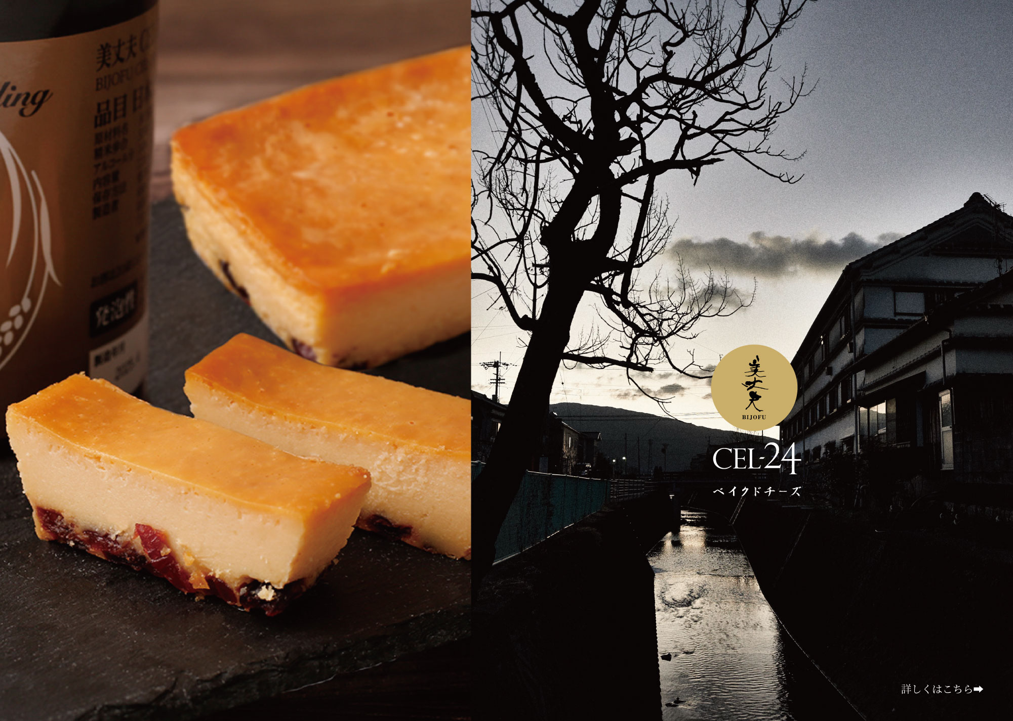 CEL-24ベイクドチーズケーキ