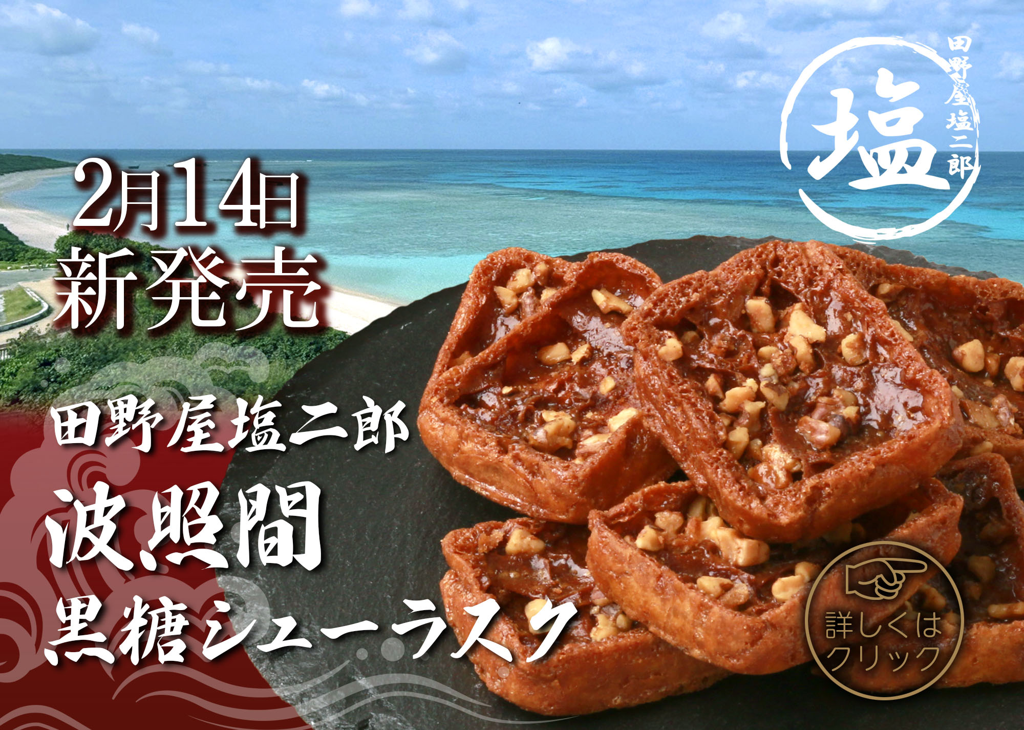 田野屋塩二郎シューラスク公式販売サイト｜ (株)スウィーツ