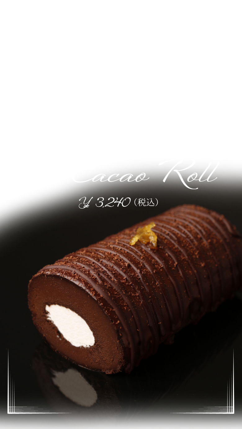 DLUTEN-FREE 小麦粉&香料不使用　世界を変えるカカオ　The Cacao Roll ¥3,240