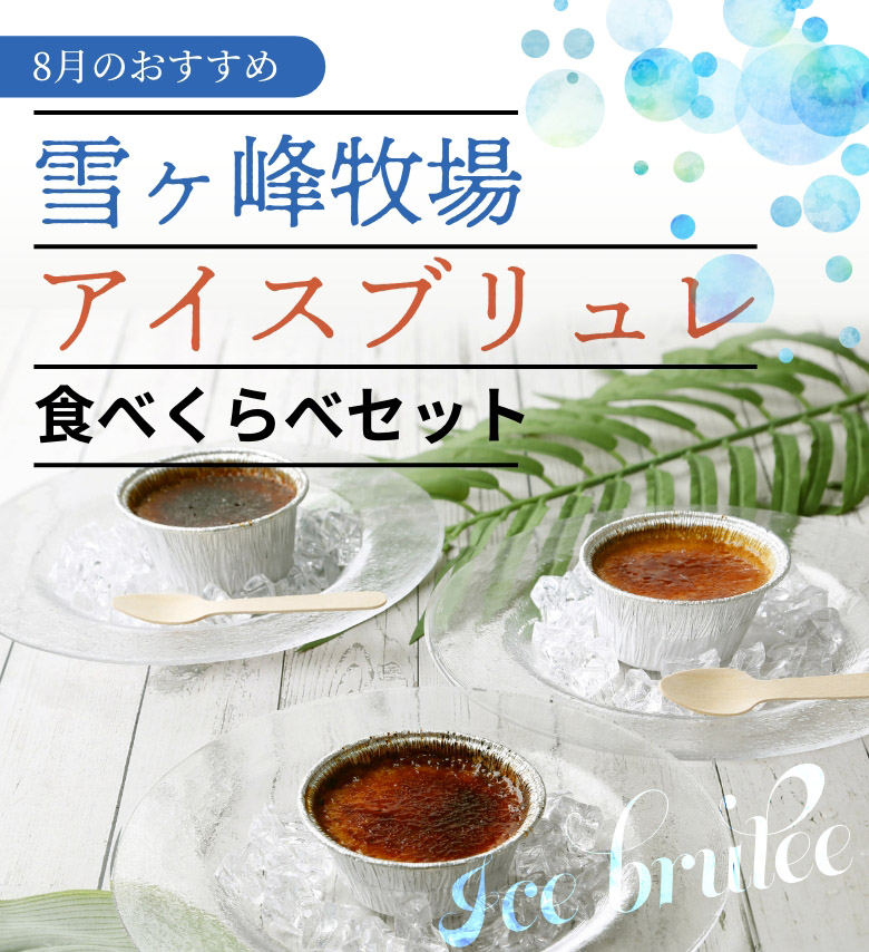 ロールケーキ食べくらべセット